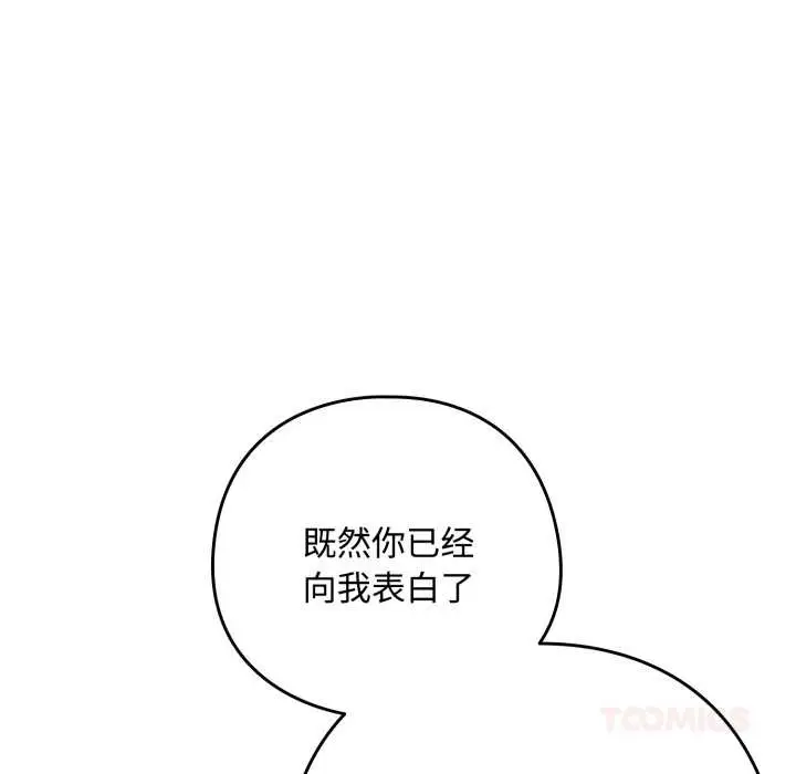 漫画《下班后的例行恋爱》第92话第69张图
