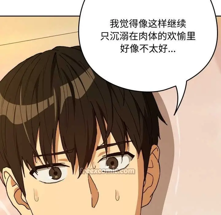 漫画《下班后的例行恋爱》第92话第70张图