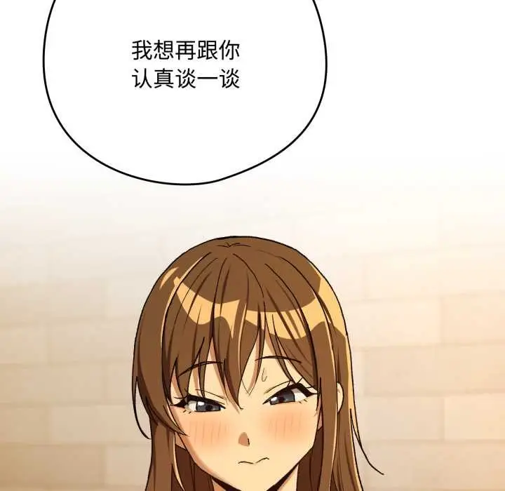 漫画《下班后的例行恋爱》第92话第72张图