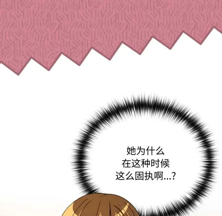 漫画《下班后的例行恋爱》第92话第82张图
