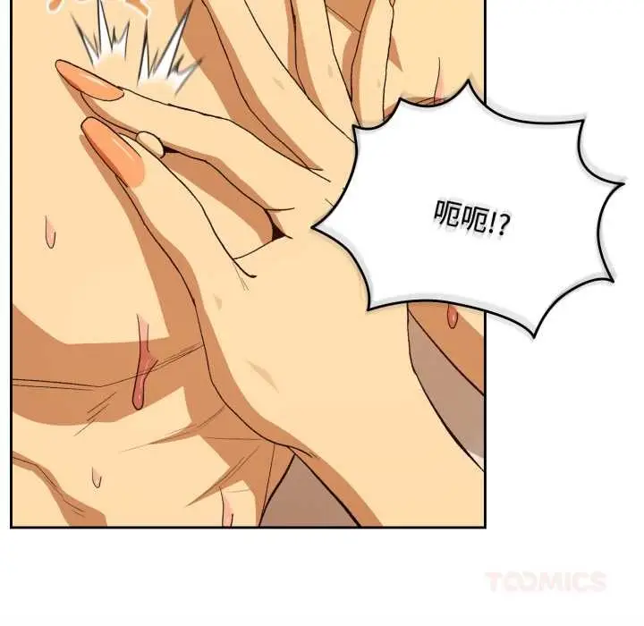 漫画《下班后的例行恋爱》第92话第87张图