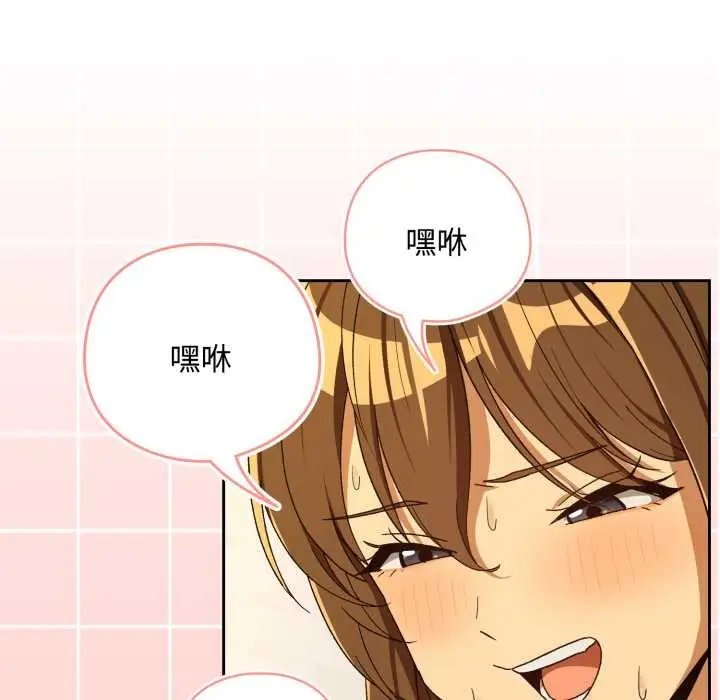 漫画《下班后的例行恋爱》第92话第88张图
