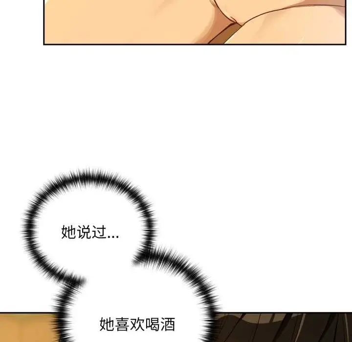 漫画《下班后的例行恋爱》第93话第10张图
