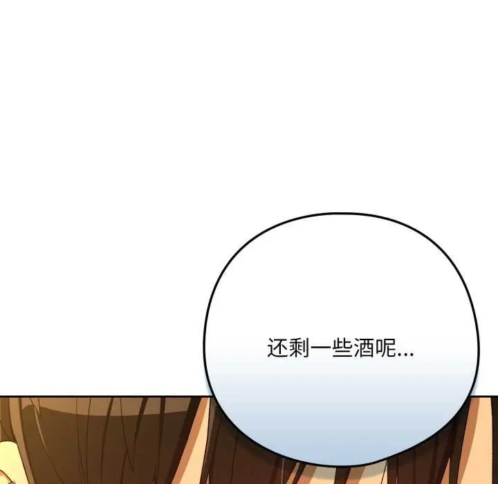 漫画《下班后的例行恋爱》第93话第100张图
