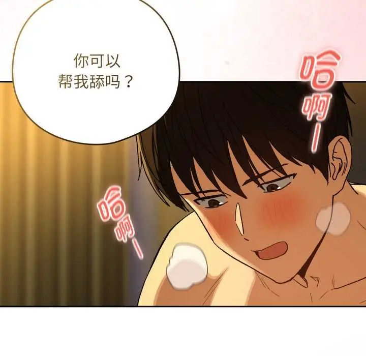 漫画《下班后的例行恋爱》第93话第107张图