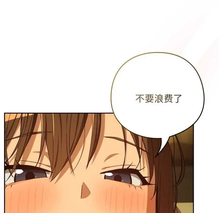 漫画《下班后的例行恋爱》第93话第108张图