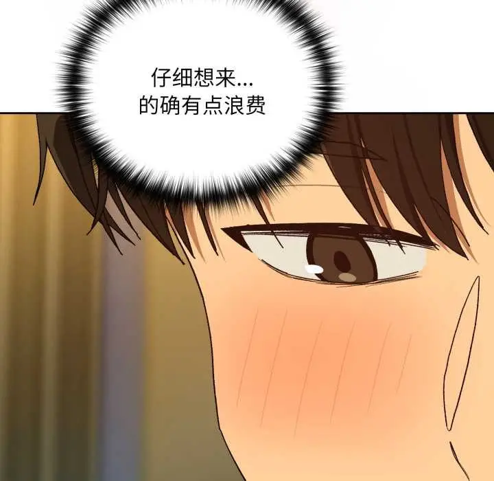 漫画《下班后的例行恋爱》第93话第112张图