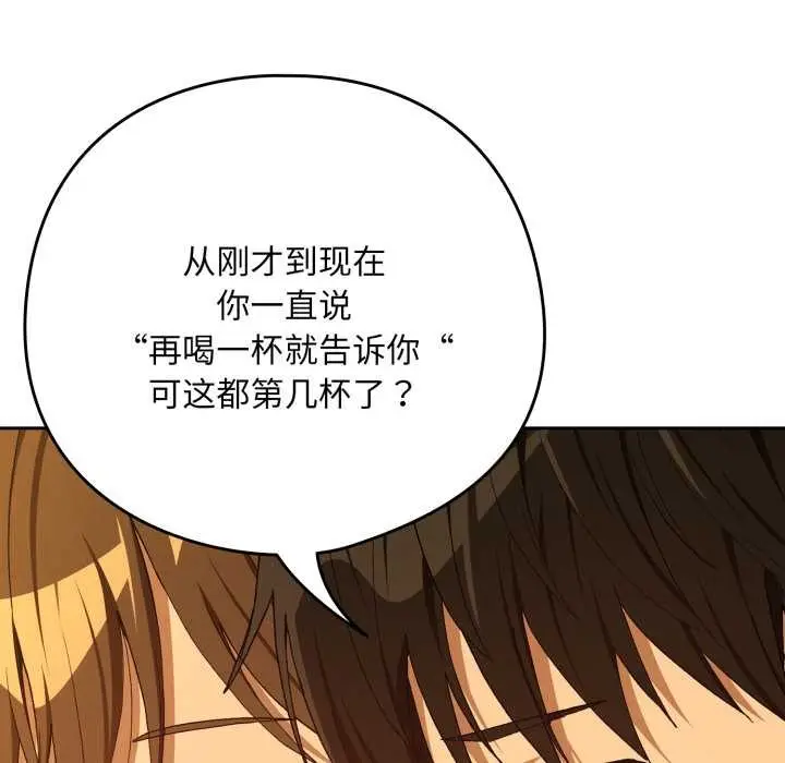 漫画《下班后的例行恋爱》第93话第25张图