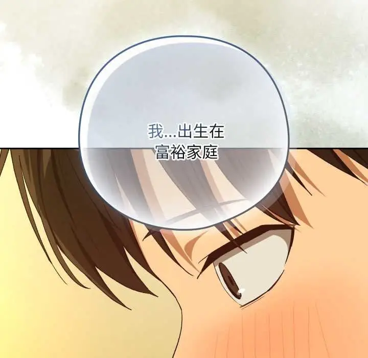 漫画《下班后的例行恋爱》第93话第29张图