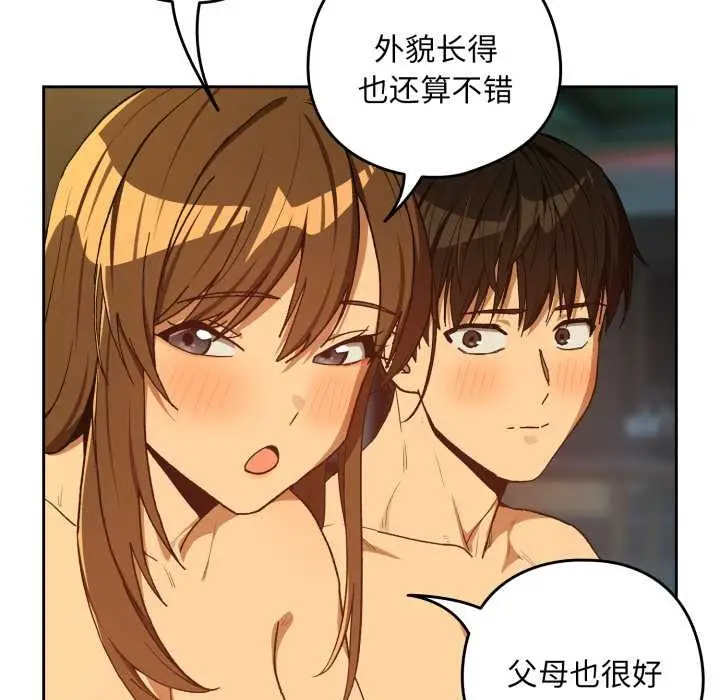 漫画《下班后的例行恋爱》第93话第31张图