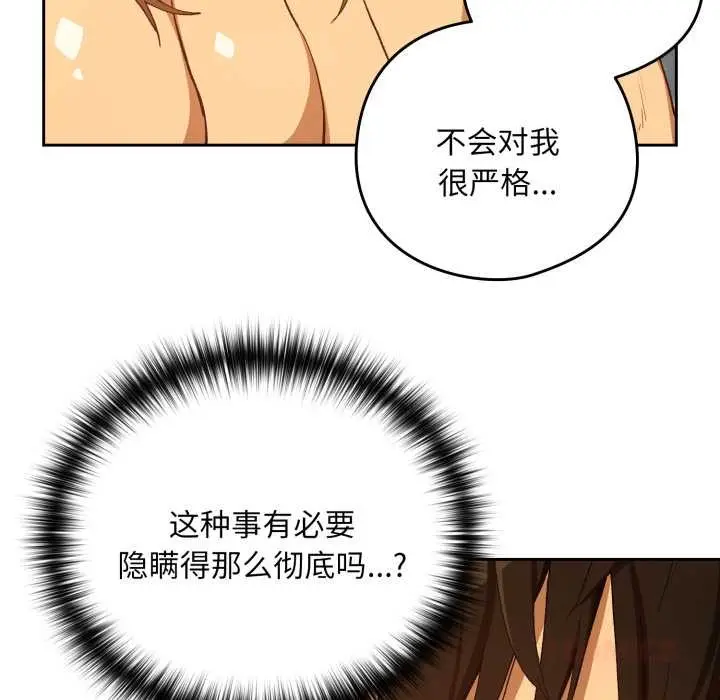 漫画《下班后的例行恋爱》第93话第32张图