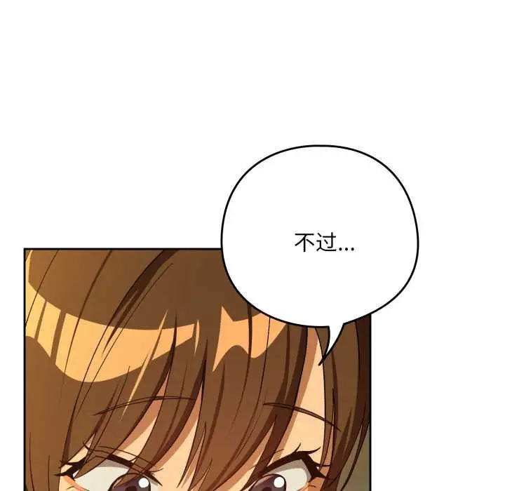 漫画《下班后的例行恋爱》第93话第34张图