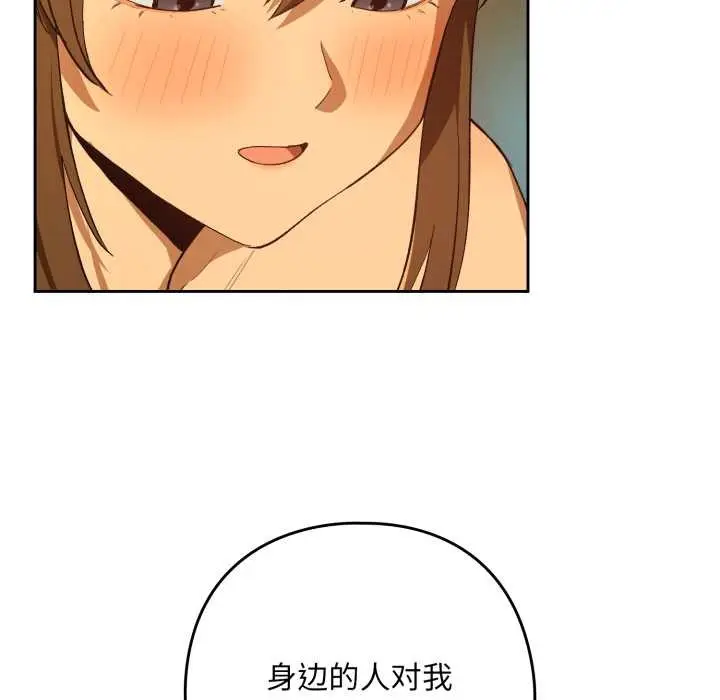 漫画《下班后的例行恋爱》第93话第35张图