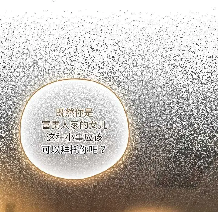 漫画《下班后的例行恋爱》第93话第37张图