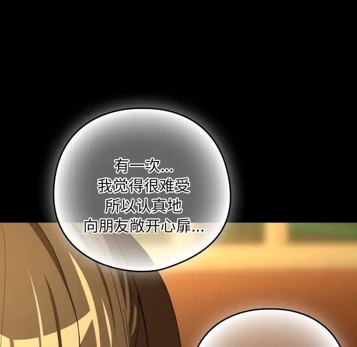漫画《下班后的例行恋爱》第93话第46张图