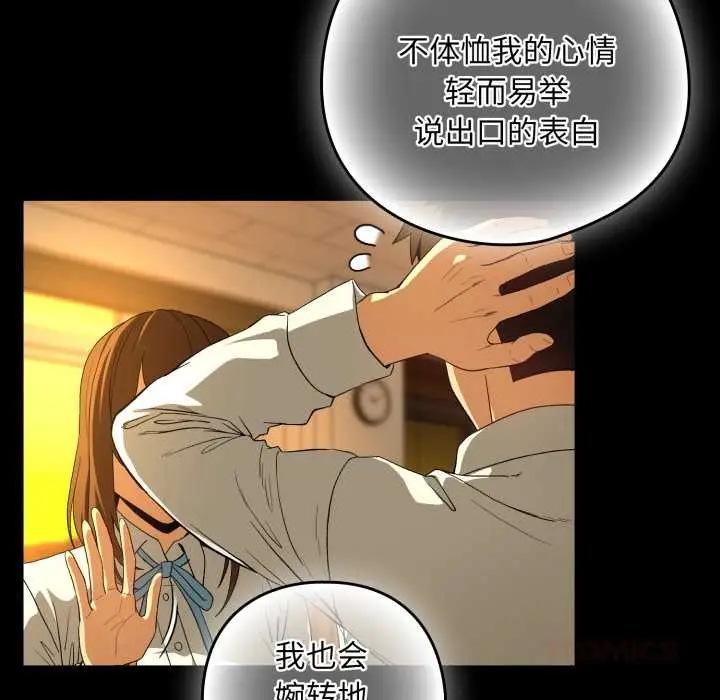漫画《下班后的例行恋爱》第93话第50张图