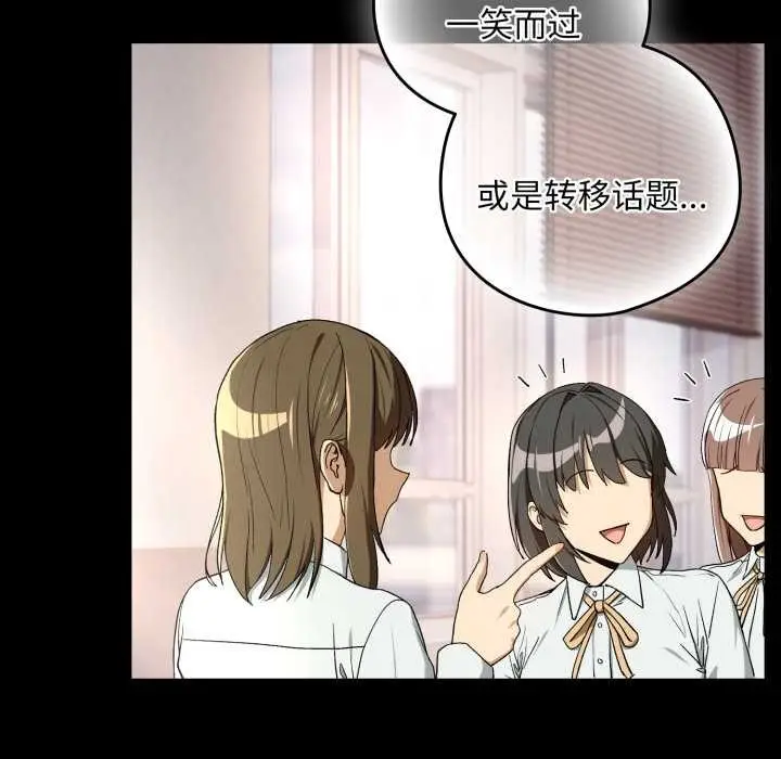 漫画《下班后的例行恋爱》第93话第52张图