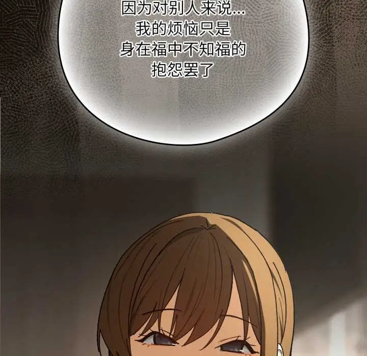 漫画《下班后的例行恋爱》第93话第58张图