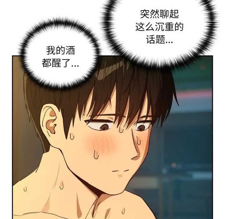 漫画《下班后的例行恋爱》第93话第65张图