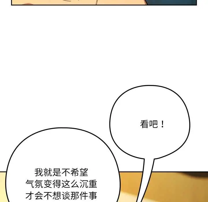 漫画《下班后的例行恋爱》第93话第66张图