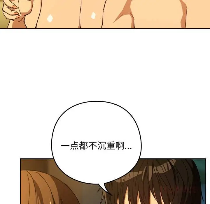 漫画《下班后的例行恋爱》第93话第68张图