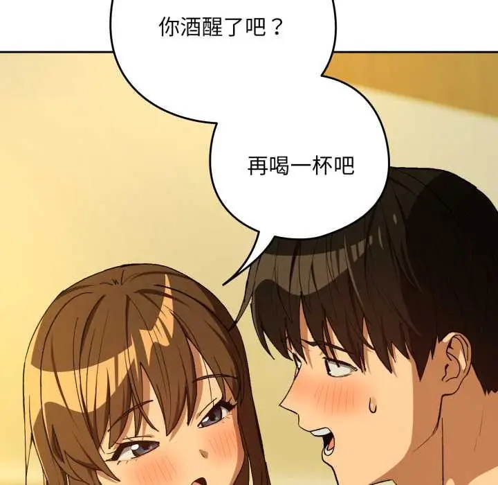 漫画《下班后的例行恋爱》第93话第72张图