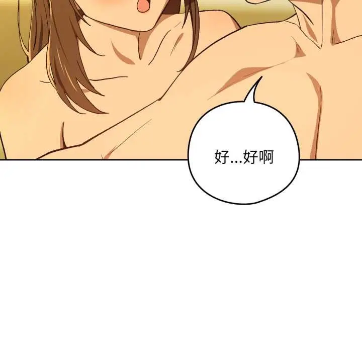 漫画《下班后的例行恋爱》第93话第73张图