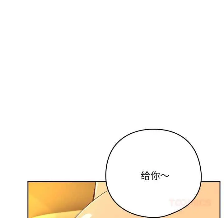 漫画《下班后的例行恋爱》第93话第8张图