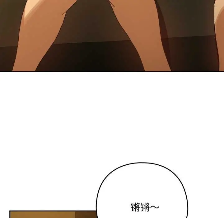 漫画《下班后的例行恋爱》第93话第83张图