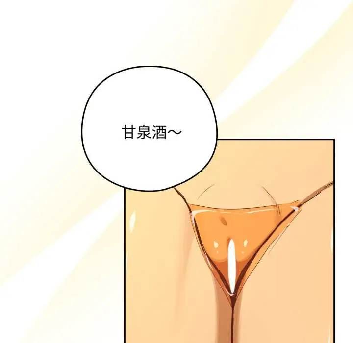 漫画《下班后的例行恋爱》第93话第85张图