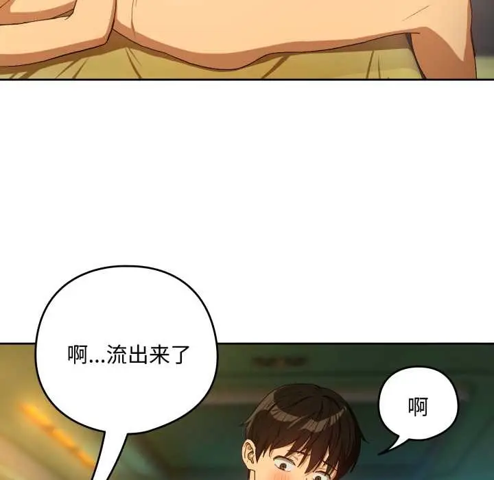 漫画《下班后的例行恋爱》第93话第88张图