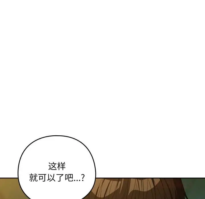 漫画《下班后的例行恋爱》第93话第98张图