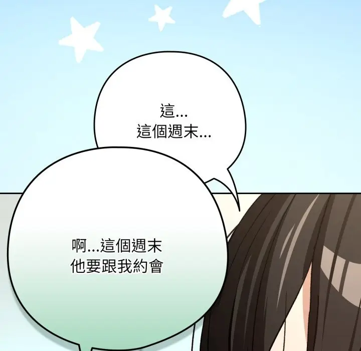 漫画《下班后的例行恋爱》第94话第102张图