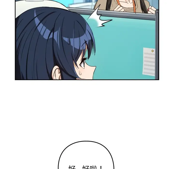 漫画《下班后的例行恋爱》第94话第107张图