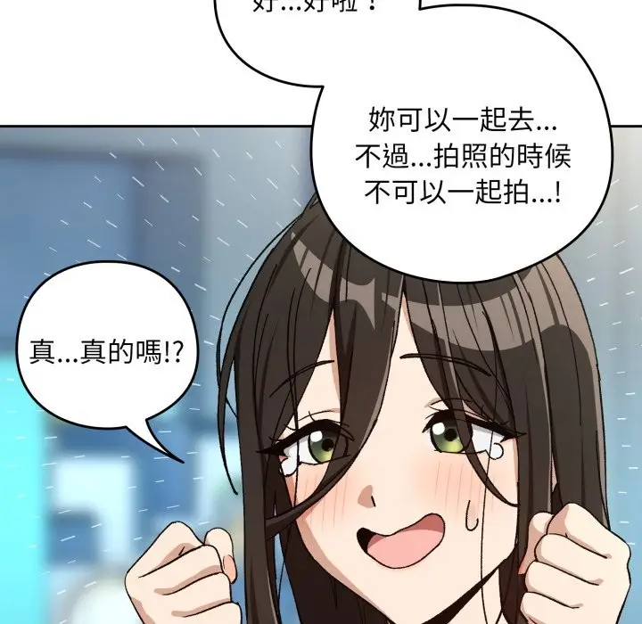 漫画《下班后的例行恋爱》第94话第108张图