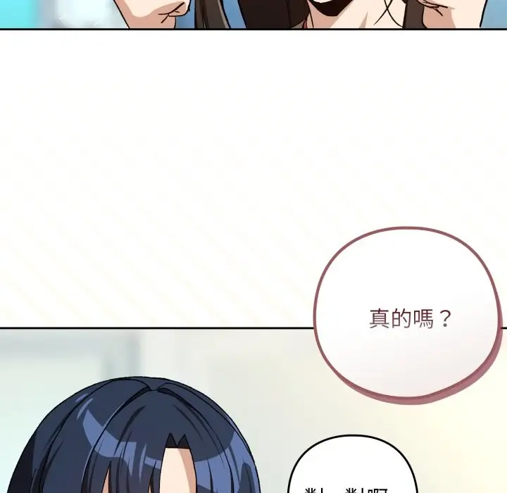 漫画《下班后的例行恋爱》第94话第109张图