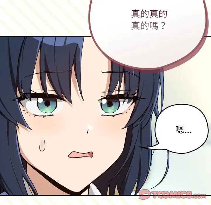 漫画《下班后的例行恋爱》第94话第111张图