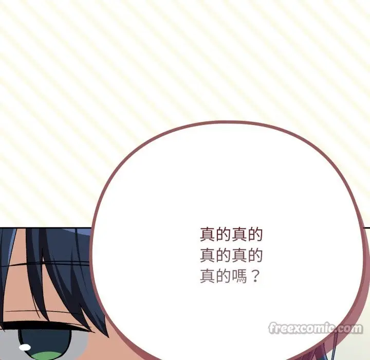 漫画《下班后的例行恋爱》第94话第112张图