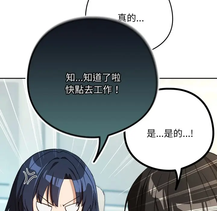 漫画《下班后的例行恋爱》第94话第114张图