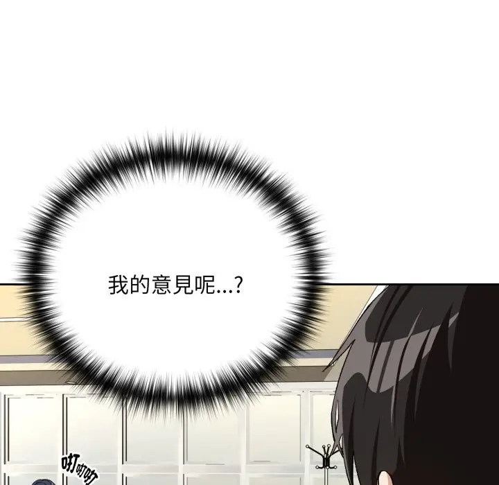 漫画《下班后的例行恋爱》第94话第119张图