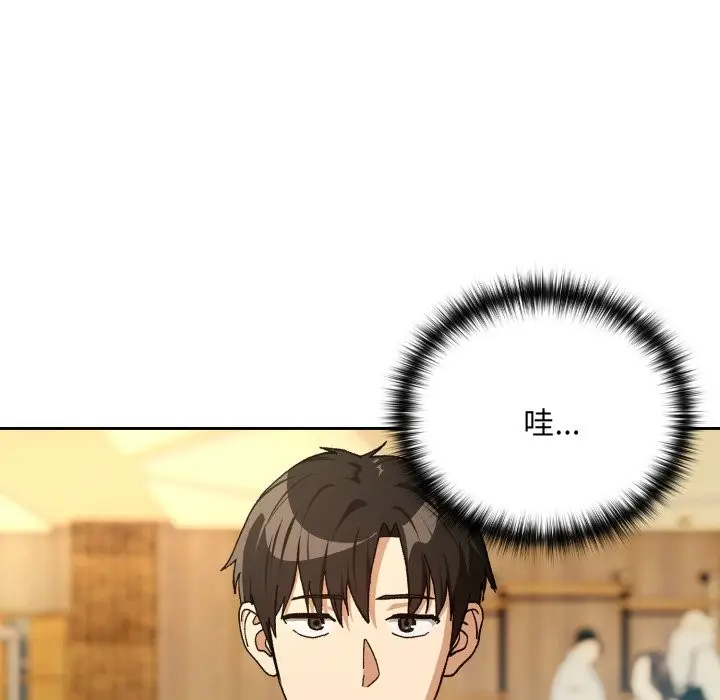 漫画《下班后的例行恋爱》第94话第124张图