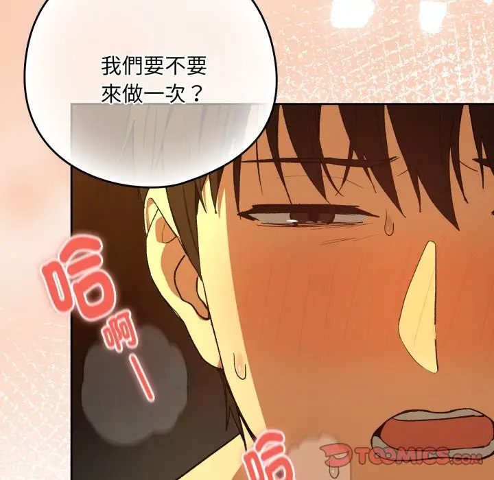 漫画《下班后的例行恋爱》第94话第15张图