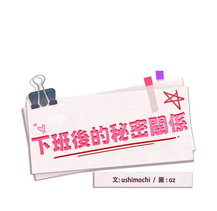 漫画《下班后的例行恋爱》第94话第19张图