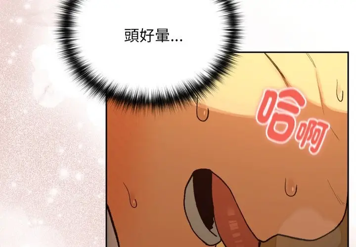 漫画《下班后的例行恋爱》第94话第2张图