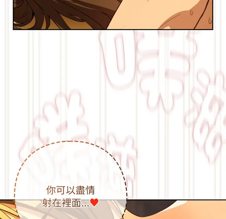 漫画《下班后的例行恋爱》第94话第29张图