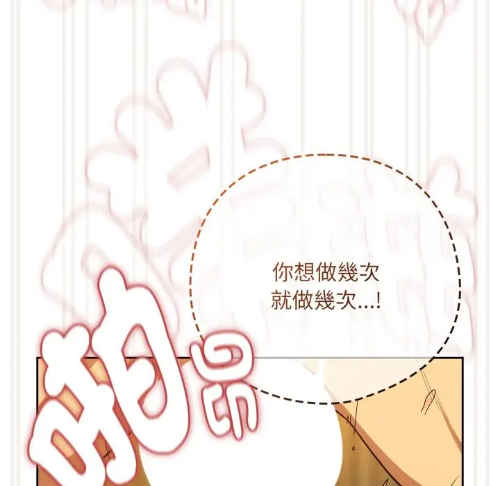 漫画《下班后的例行恋爱》第94话第31张图