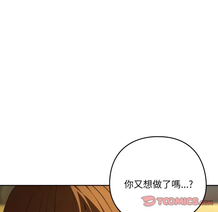 漫画《下班后的例行恋爱》第94话第45张图