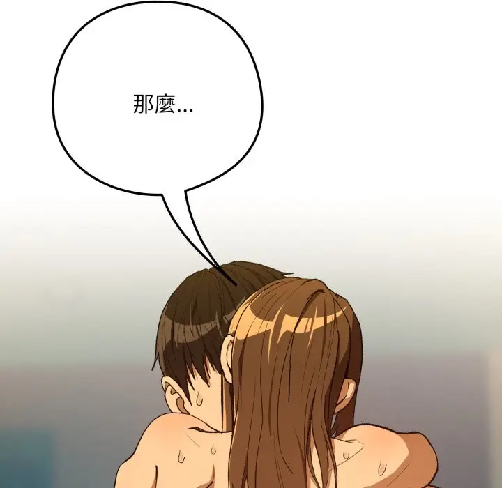 漫画《下班后的例行恋爱》第94话第48张图