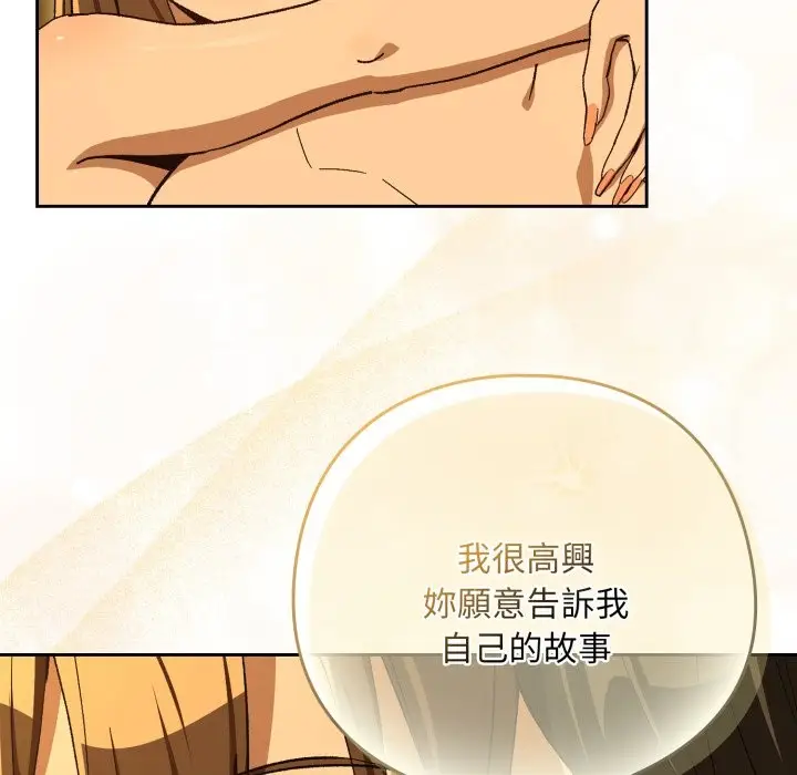 漫画《下班后的例行恋爱》第94话第61张图