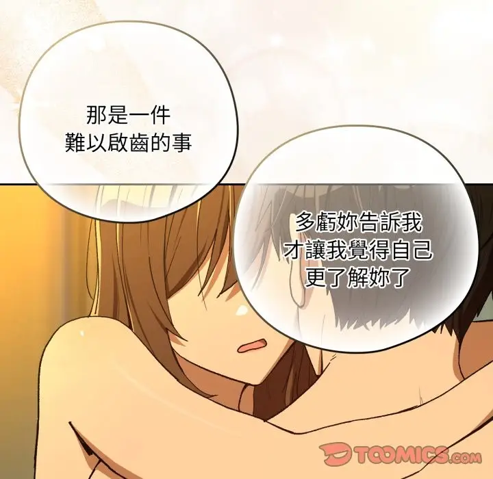 漫画《下班后的例行恋爱》第94话第63张图